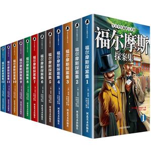 福尔摩斯探案全集小学生版全套8册 三四五六年级10-15岁儿童大侦探悬疑推理小说青少年版课外书福尔摩斯探案集原版原著大侦探书
