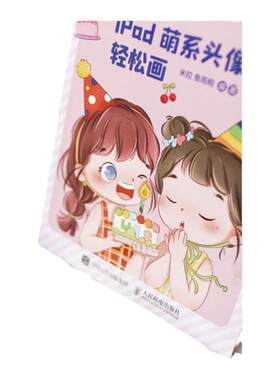 把你画得美美哒零基础iPad