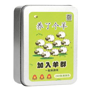 【加厚】羊了个羊纸牌玩具