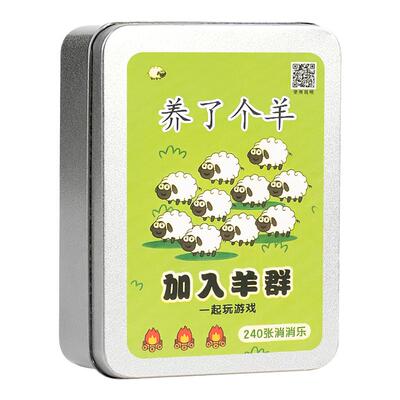 【加厚】羊了个羊纸牌玩具