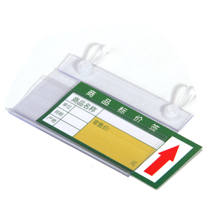 超市货架标签卡条置物架商品价格牌冰箱冰柜饮料柜挂牌吊牌透明塑料卡价签标价牌仓库标识牌标志牌提示牌付款