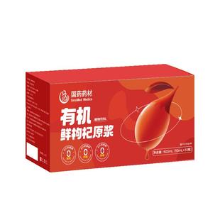 国药药材宁夏头茬鲜红枸杞原浆汁礼盒官方店晚黑原料有机旗舰店