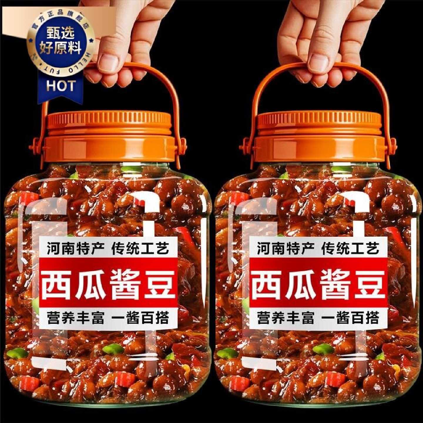 西瓜酱豆河南开封特产豆瓣酱黄豆酱自制农家老式酱豆子夹馍瓜豆酱