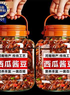 西瓜酱豆河南开封特产豆瓣酱黄豆酱自制农家老式酱豆子夹馍瓜豆酱