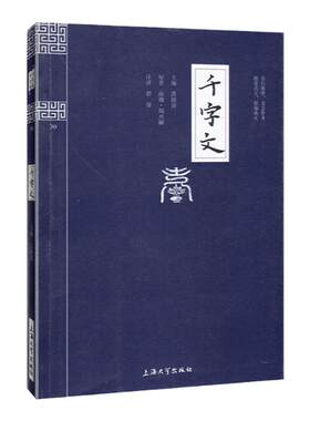 钟书阁国学精粹千字文中华经典