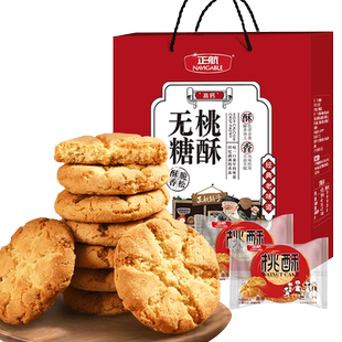 【节日礼盒】正航桃酥中式点心果仁饼老式糕点手工送礼长辈礼盒