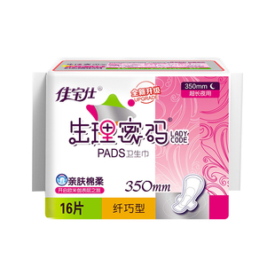 佳宝仕生理密码350mm卫生巾加长夜用正品姨妈巾透气
