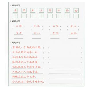 硬笔书法培训机构教材学生字帖卷面章法练习作文格横线格词句笔画