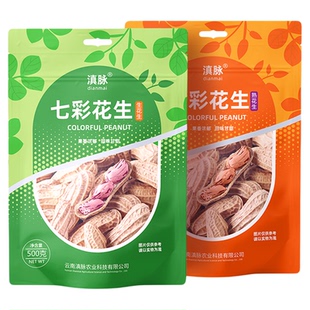 农科院云南七彩水果花生新富鲜硒黑花生普洱带壳生熟彩色花生籽
