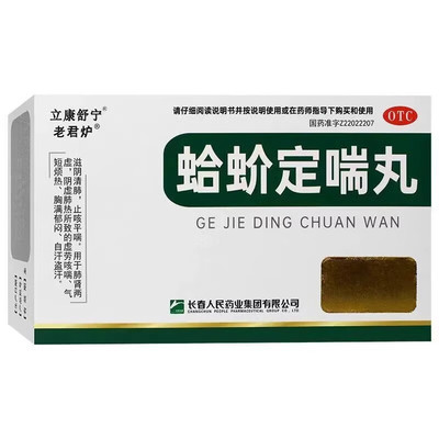 【老君炉】蛤蚧定喘丸6g*6袋/盒