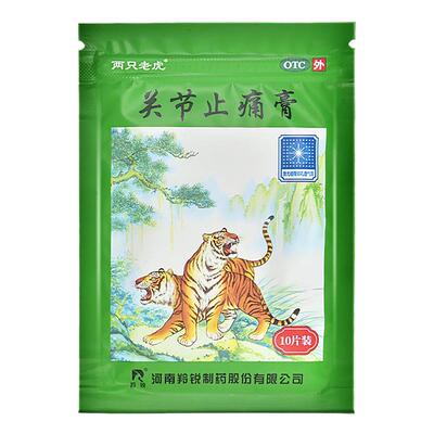 羚锐关节止痛膏药贴两只老虎舒筋活血止痛膝盖风湿关节疼痛扭伤药