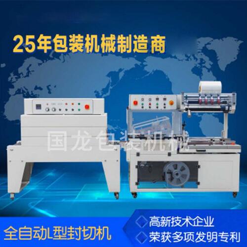 全自动封切机 L型热收缩膜包装机 QL5545全自动L型封切机