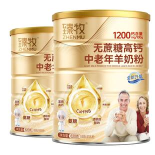 臻牧中老年羊奶粉820g×2罐无蔗糖配方乳钙强骨更好吸收送礼成人