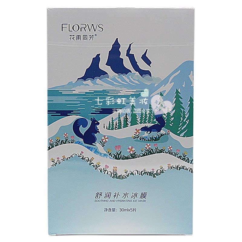 花雨同芳舒润补水冰膜保湿面膜贴