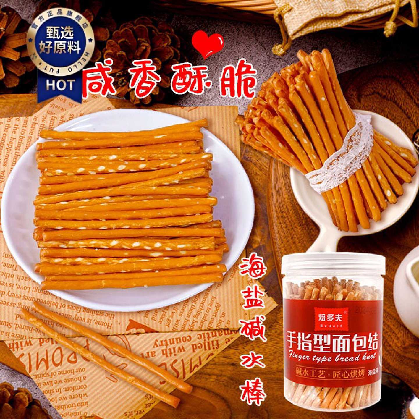 碱性养胃海盐碱水手指颗粒咸香烘烤酥脆棒棒饼干办公室休闲零食