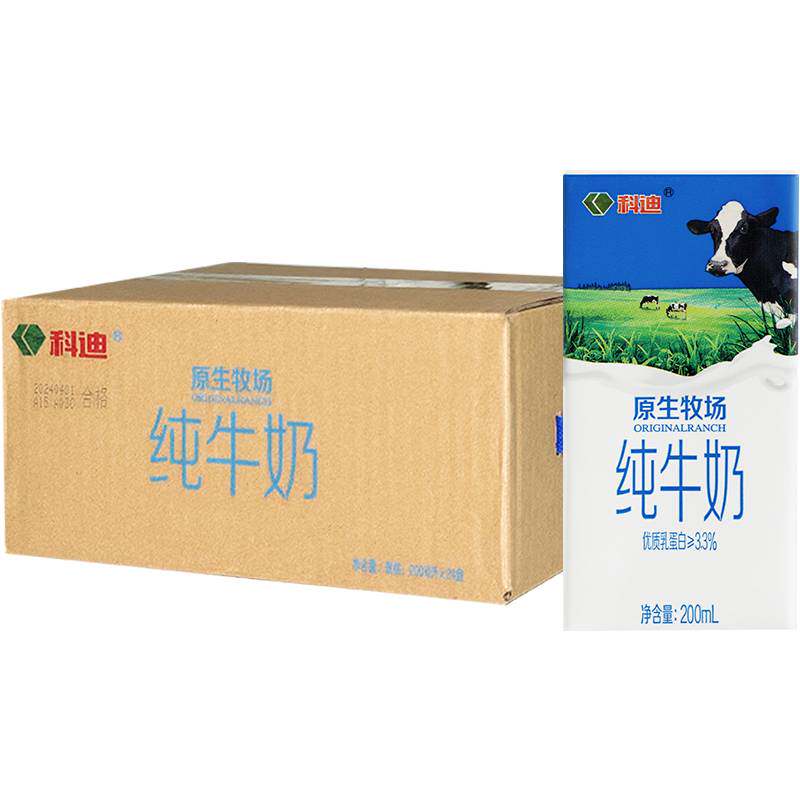 科迪纯牛奶原生牧场200ml*12盒家庭装纯牛奶学生儿童老人早餐奶