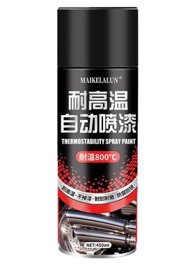 耐高温自喷漆摩托车排气管排气筒800度汽车卡钳黑色防锈油漆2000