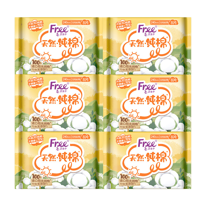 Free纯棉日用卫生巾240mm8片*6包