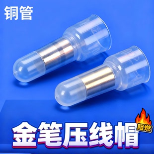 金笔压线帽铜管闭端子奶嘴接线端子连接器接线帽CE1CE2CE5CE8
