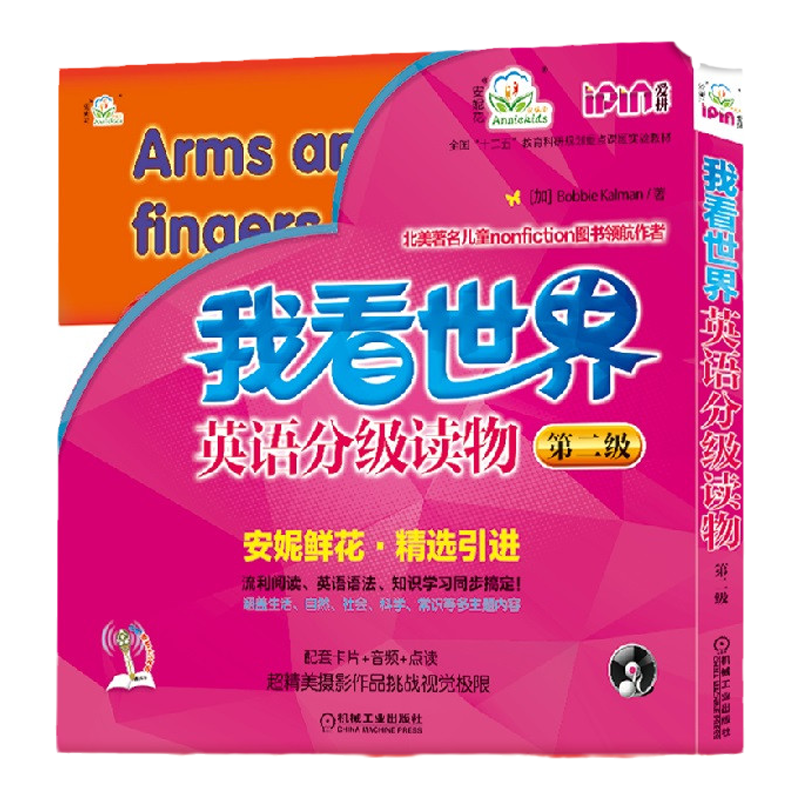 官网正版 我看世界 英语分级读物 第二级 我看到了什么 What do I see Bobbie 少儿英文早教画册 3至6岁儿童适用