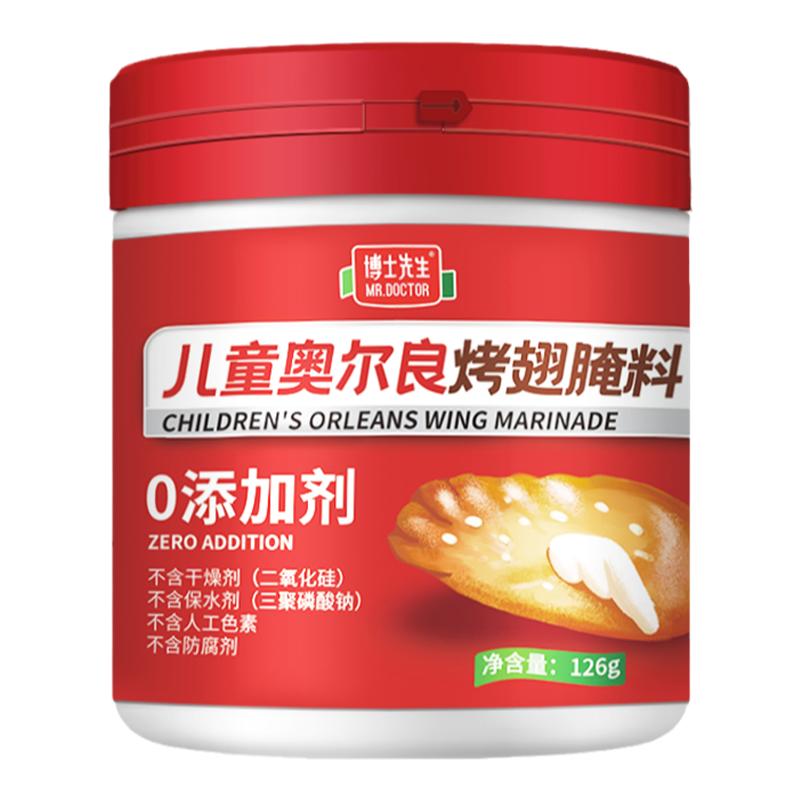博士先生儿童奥尔良腌制料烤翅腌料烤肉烤鸡烧烤调料