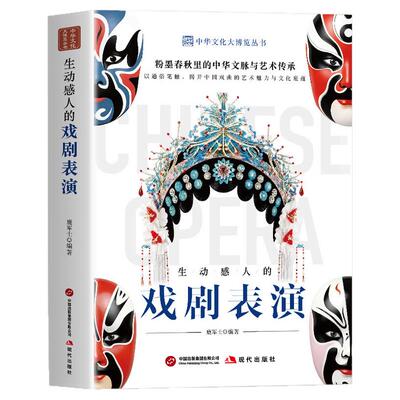 生动感人的戏剧表演书籍