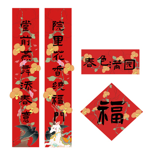 春联春节新年2026年马年对联家用过年大门福字对子定制春色满园