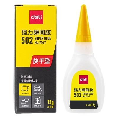 得力502强力胶水正品瞬间胶补鞋胶粘鞋子防水小支木工木头玩具手工塑料专用高粘度超强焊接速干模型透明快干