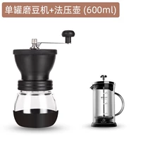 [单罐磨豆机+法压壶（600ml）]