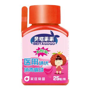 贝塔果果医用碘伏棉球碘酒一次性皮肤肚脐杀菌消毒液水家用25粒装