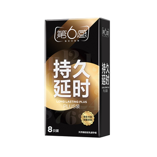 【持久plus】第六感避孕套延时装男女用安全套超薄正品旗舰店裸入