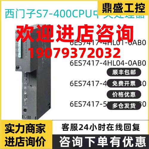 议价西门子PLC S7-400CPU模块6ES7 417-4HL01/4HL04/4HT14/5HT06-