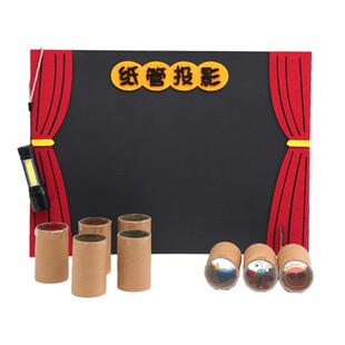 幼儿园区角自制材料科学区儿童手工投影玩具早教光影剧场小班中班