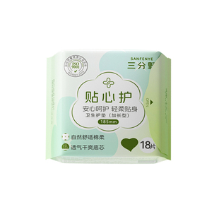 三分野卫生护垫加长180mm超薄透气不带护翼官方正品
