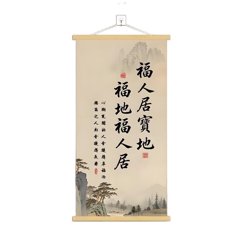 新中式福人居宝地风水挂轴画