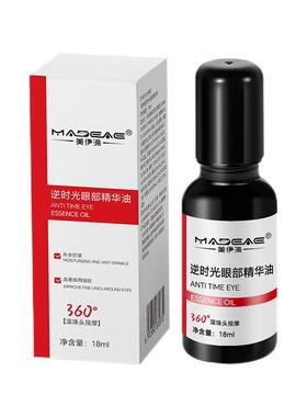 美伊滴眼部精华油保湿抗皱