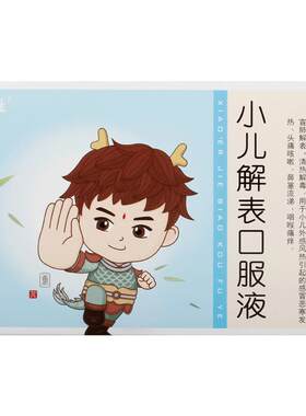 [人生]小儿解表口服液10ml*6支/盒