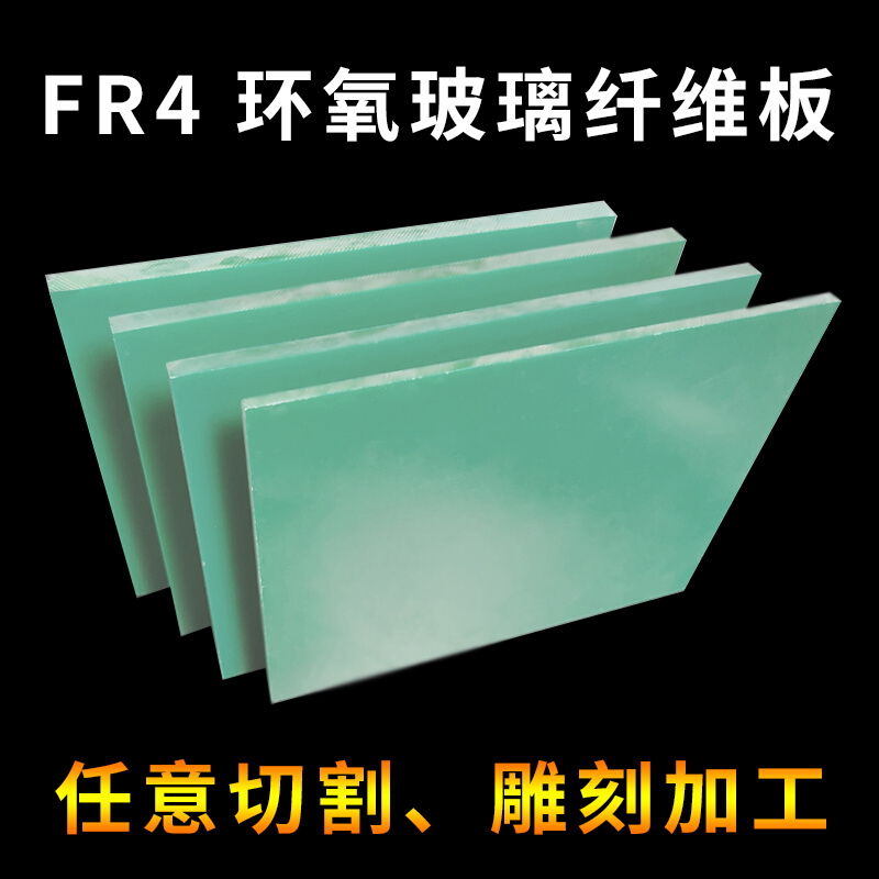 fr4水绿色玻璃纤维板环氧玻纤绝缘板cnc加工定制耐高温电工胶木板