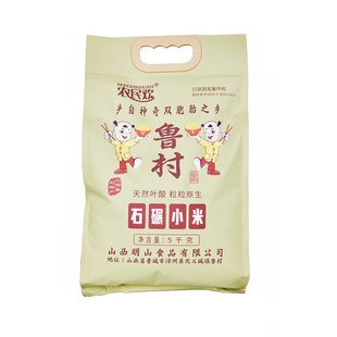 25年新农民欢鲁村小米10斤叶酸石碾农家月子米泽州黄小米山西特产