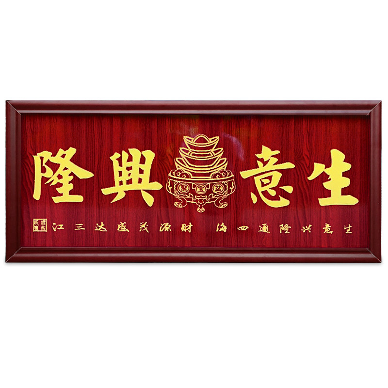 定制定做牌匾实木开业送礼品贺匾