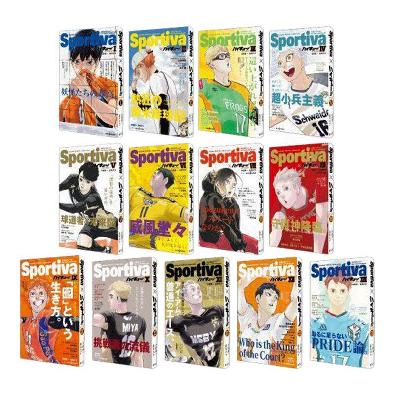 排球少年小说 合作杂志风封面 第1-13卷 ハイキュー!!ショーセツバン!! 『Sportiva』进口原版 古舘春一(著)