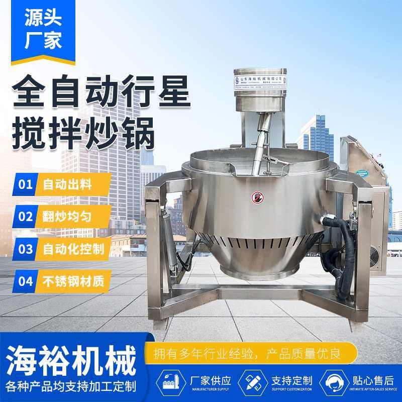 直供现货全自动电磁行星炒锅辣椒酱豆沙馅炒锅预制菜燃气搅拌炒锅,厨房电器,商用炒菜机/炒菜机器人,淘宝优惠券,粉丝福利购,淘宝优惠卷