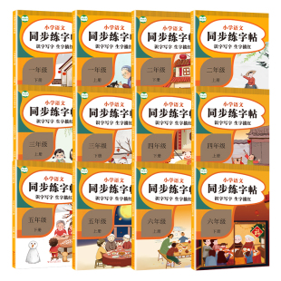 练字帖小学生专用三四五六年级上下册语文同步练字帖每日一练人教版行楷正楷字帖临摹硬笔书法写字本