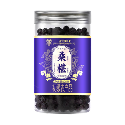 新疆桑葚干种药材泡酒头茬大果