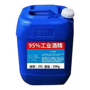 工业酒精95度清洁电子设备仪器大桶装40斤高浓度清洗去污酒精95%