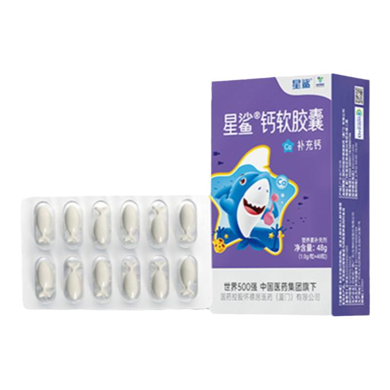 星鲨钙软胶囊60粒 儿童钙液体钙 成长钙补钙胶囊青少年幼儿宝宝
