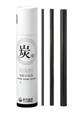 青竹木炭条美术生专用
