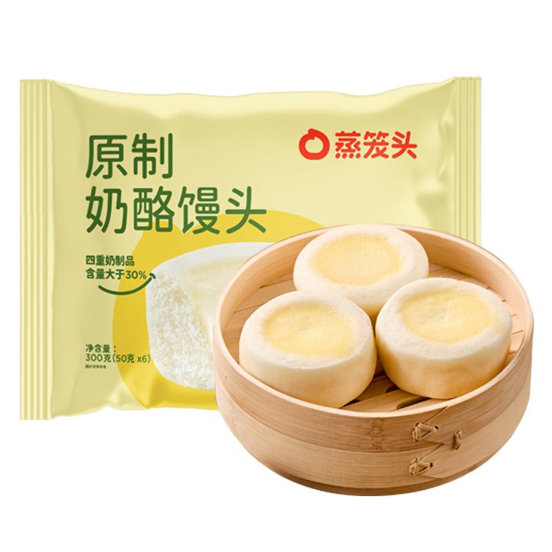 蒸笼头营养早餐半成品任选组合五谷丰登馒头原制奶酪馒头芋泥有料