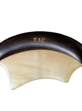 梵沐记【轻颜】刮痧板脸部专用刮脸板面部羊角头部按摩送妈妈实用