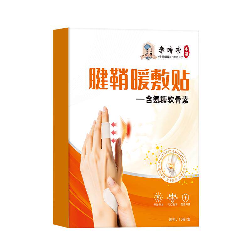 腱鞘暖敷贴真发热手指关节大拇指手腕专用膏贴氨糖软骨素热敷贴